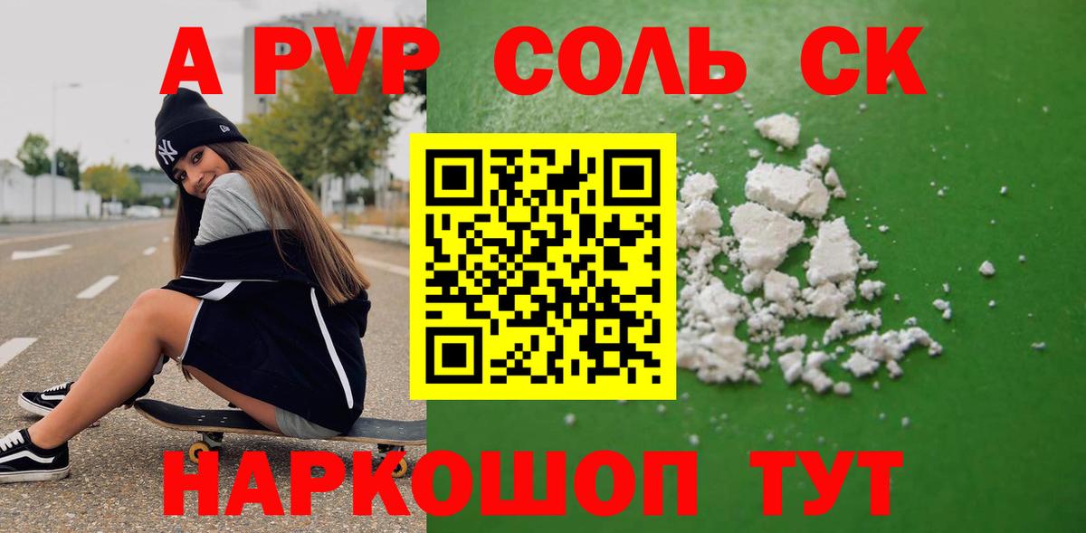A-PVP  Alfa_PVP Соль  Анжеро-Судженск  A-PVP Crystall  Вход с VPN  APVP мука 