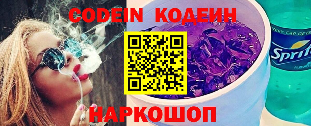Codein Purple Drank Анжеро-Судженск