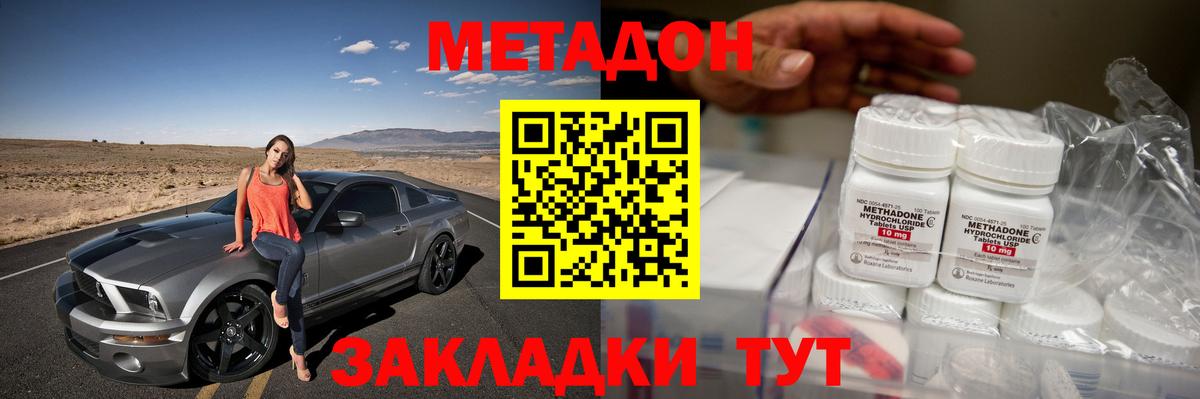 МЕТАДОН VHQ Анжеро-Судженск